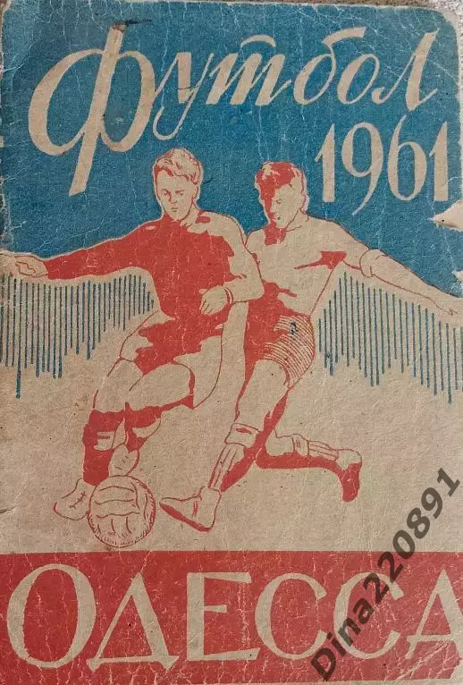 Календарь-справочник Футбол. Одесса 1961г.