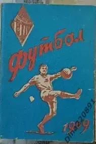 Календарь-справочник Футбол. Киев 1959г.