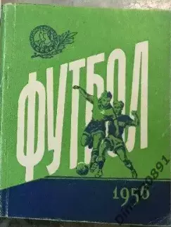 Календарь-справочник Футбол. Киев 1956г.