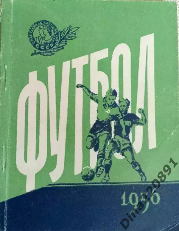 Календарь-справочник Футбол. Киев 1956г.
