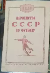 Календарь-справочник. Москва. ФиС 1951г.