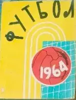 Календарь-справочник Футбол. Алма-Ата. 1964г.(первый круг)