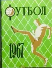 Календарь-справочник Футбол. Ленинград 1967г.