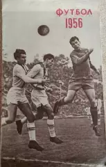 Футбол 1956г. Буклет-справочник . Москва