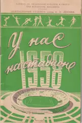 У нас на стадионе. буклет ст. им В.И.Ленина г.Москва 1958г.
