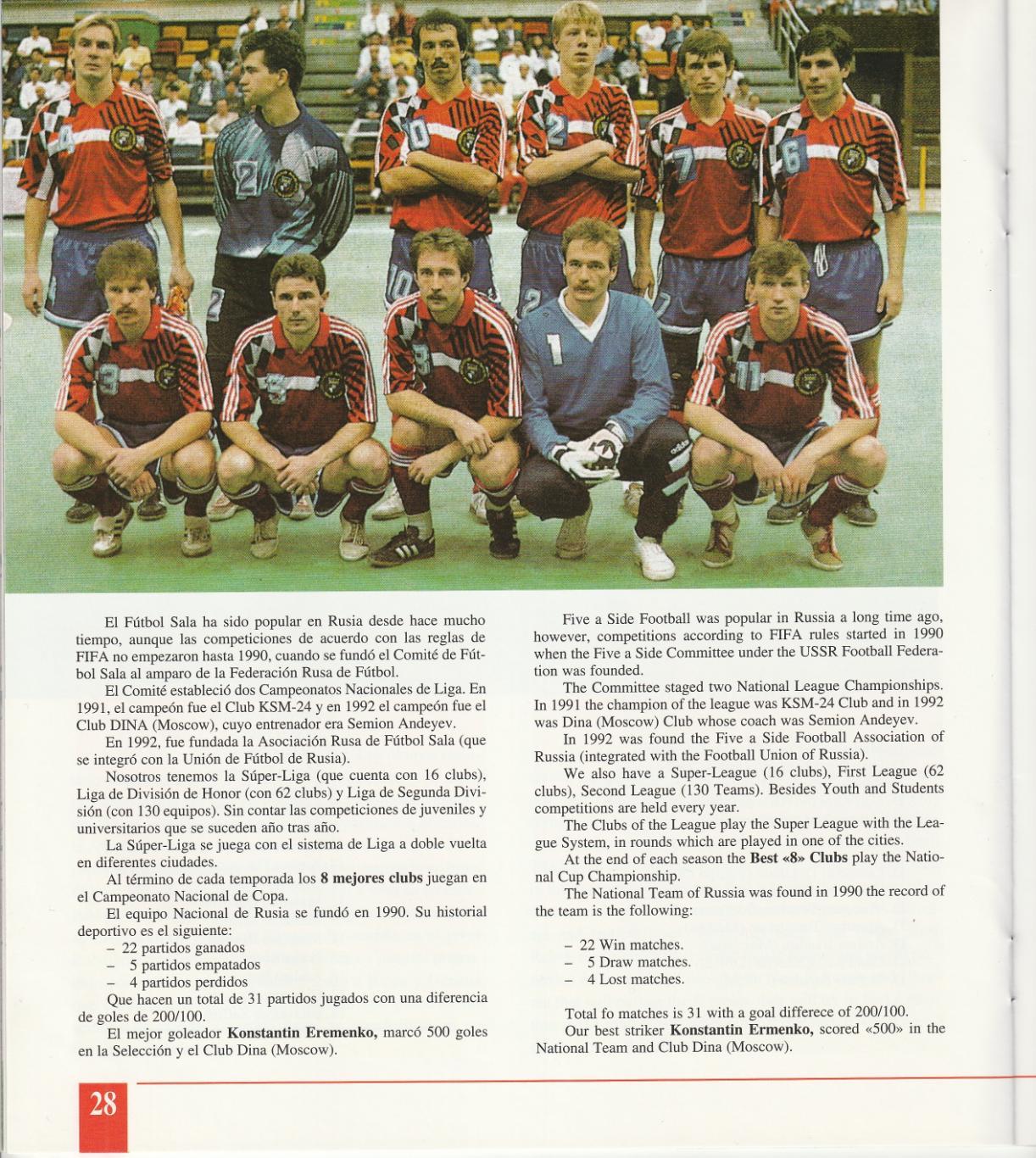 . Чемпионата Европы по мини-футболу 1996г. 2