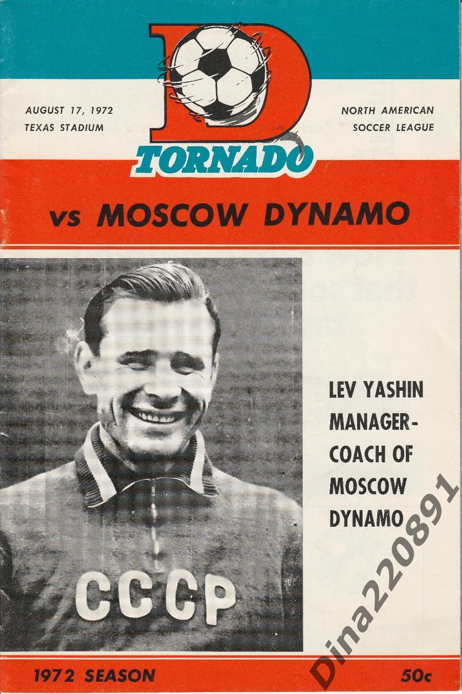Официальная программа Торнадо(США) - Динамо (Москва) 1972