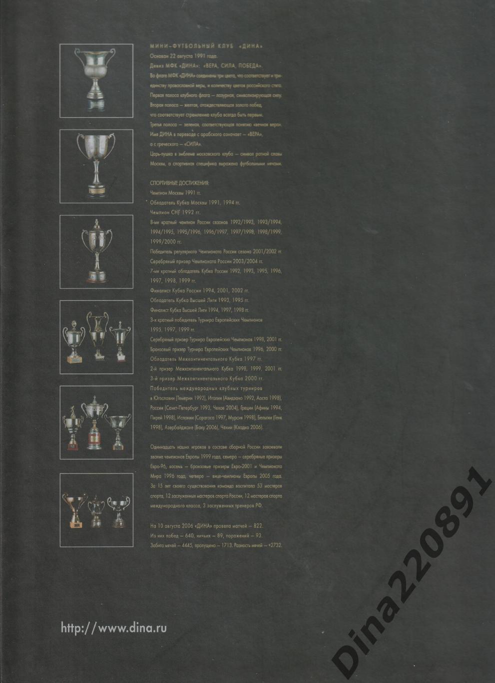 Подарочная книга(юбилейное издание) МФК Дина 15 лет. Издана в 2006г.(раритет) 1