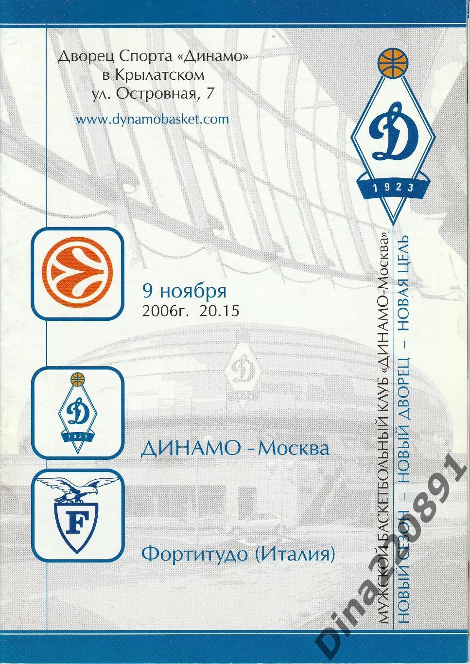 Баскетбол: Динамо(Москва)-Фортитудо(ИТАЛИЯ)-09.11.2006г. Евролига