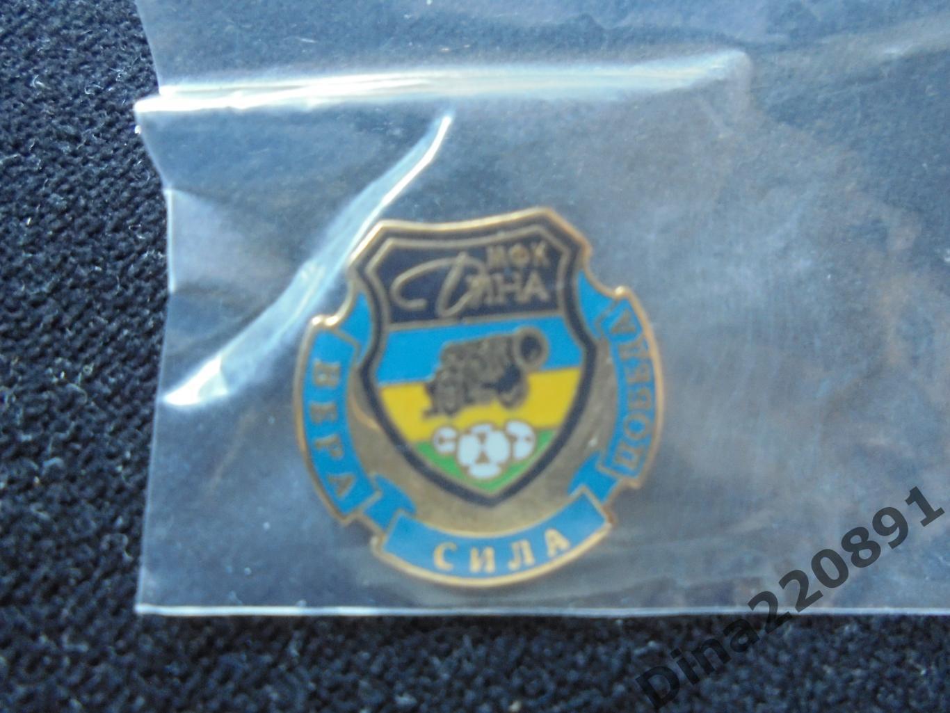 Знак официальный эмблема и девиз МФК Дина 1997г.