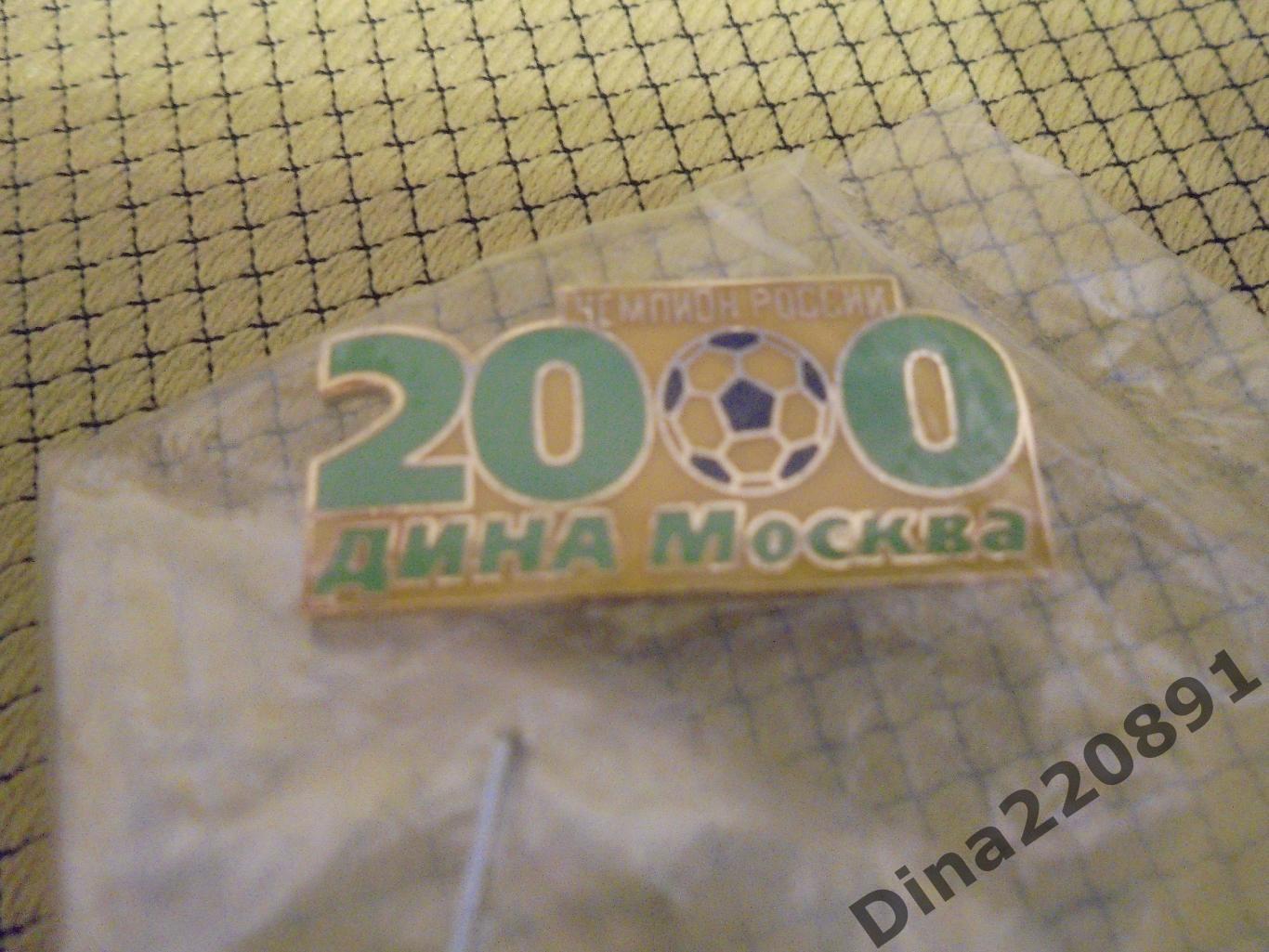 Знак официальный МФК Дина Чемпион России - 2000г.