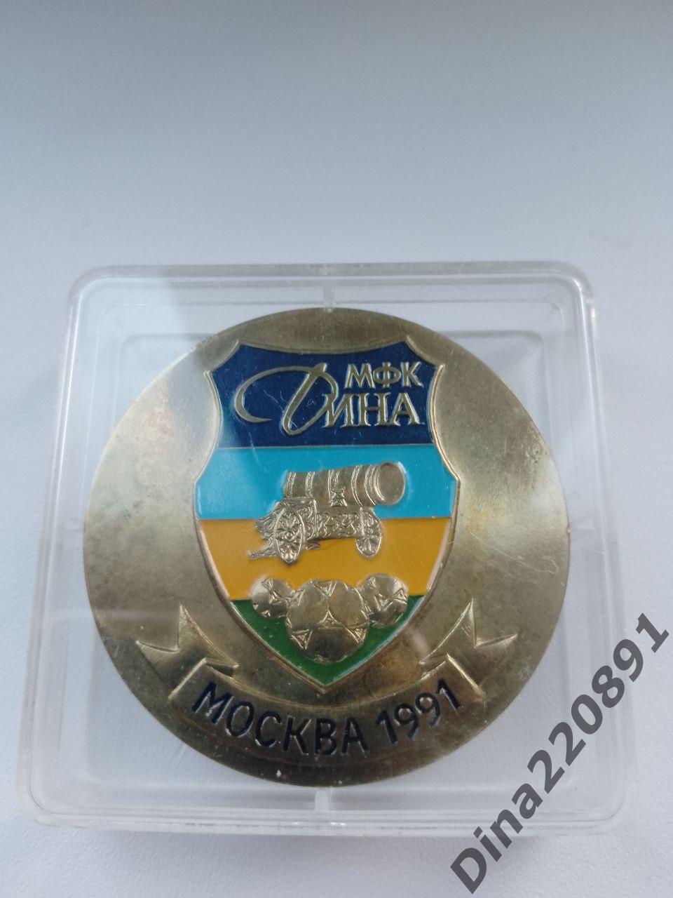 Памятная подарочная медаль МФК Дина 1997г.