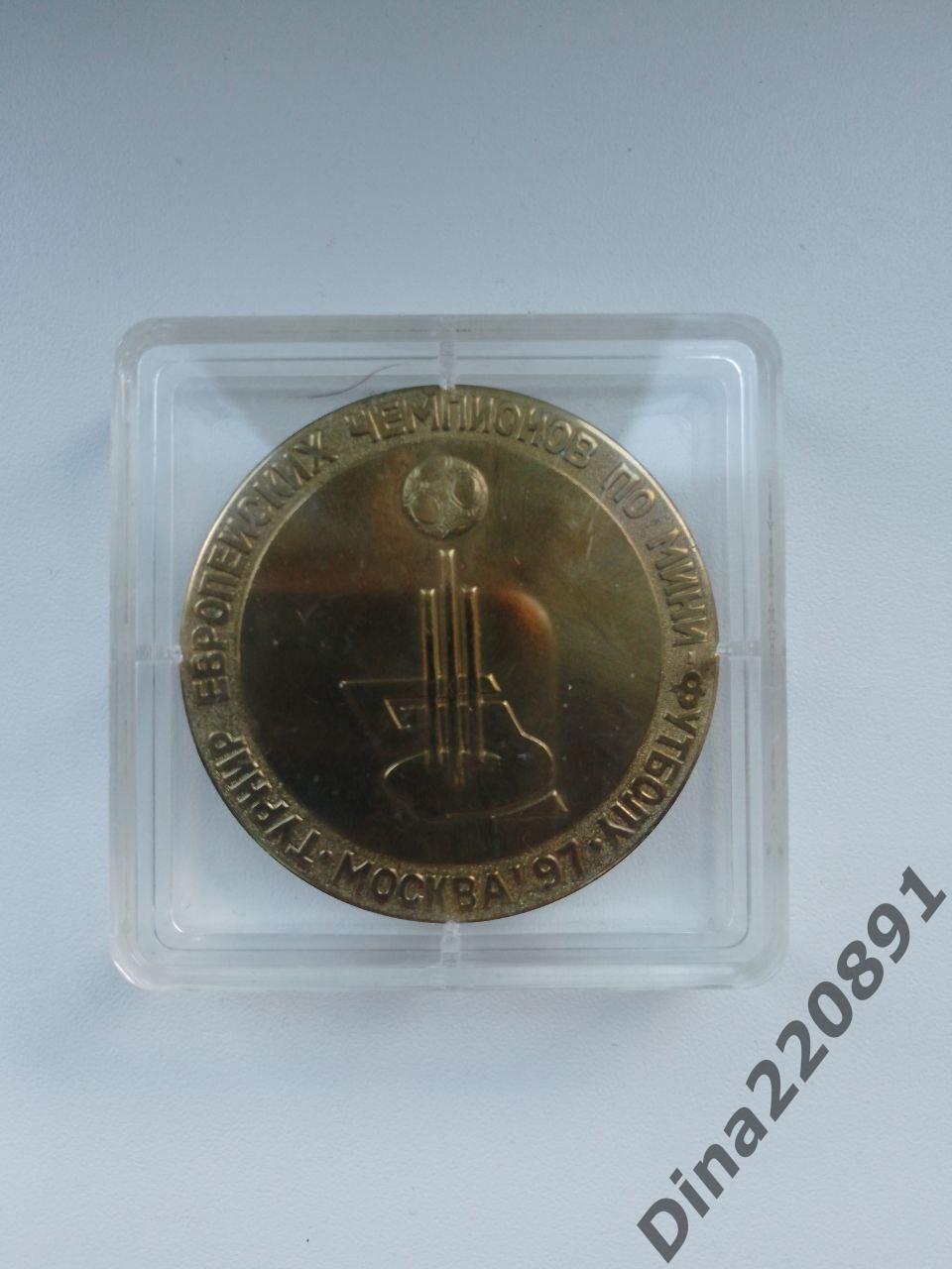 Памятная подарочная медаль МФК Дина 1997г. 1