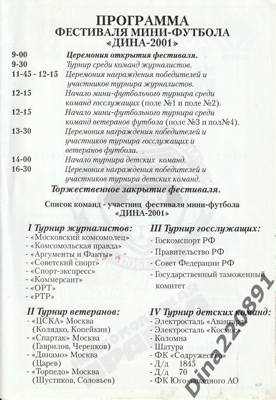 Фестиваль мини-футбола на призы МФК Дина 2001г. Турнир ветеранов футбола. 1