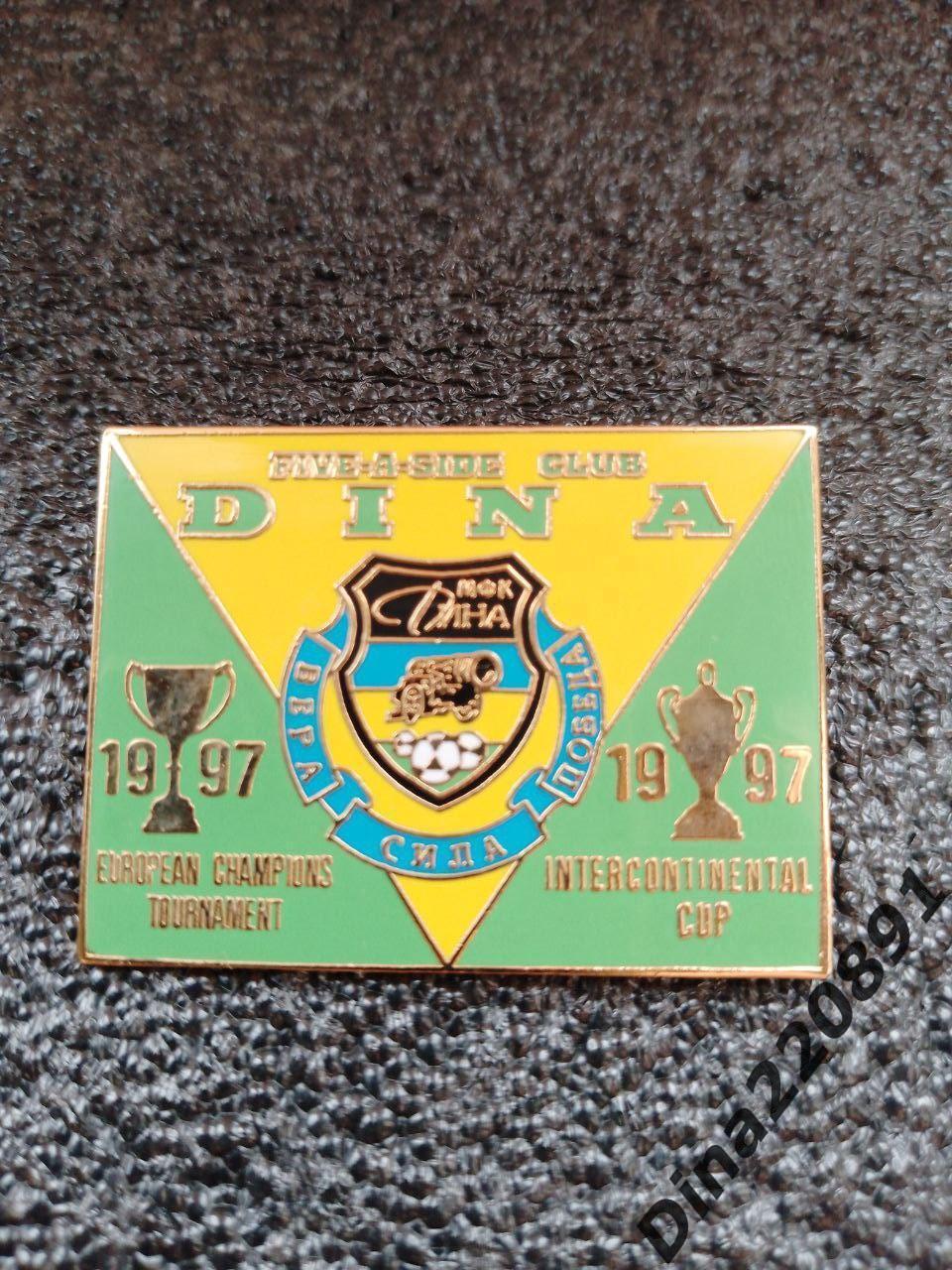 Знак официальныйМФК Дина 1997г. 2