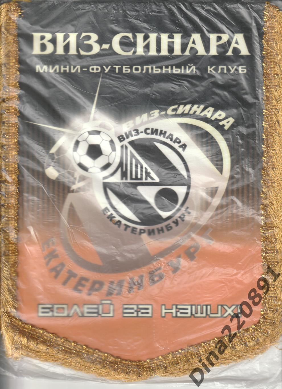 Вымпел премиальный МФК ВИЗ-СИНАРА (Екатеринбург).