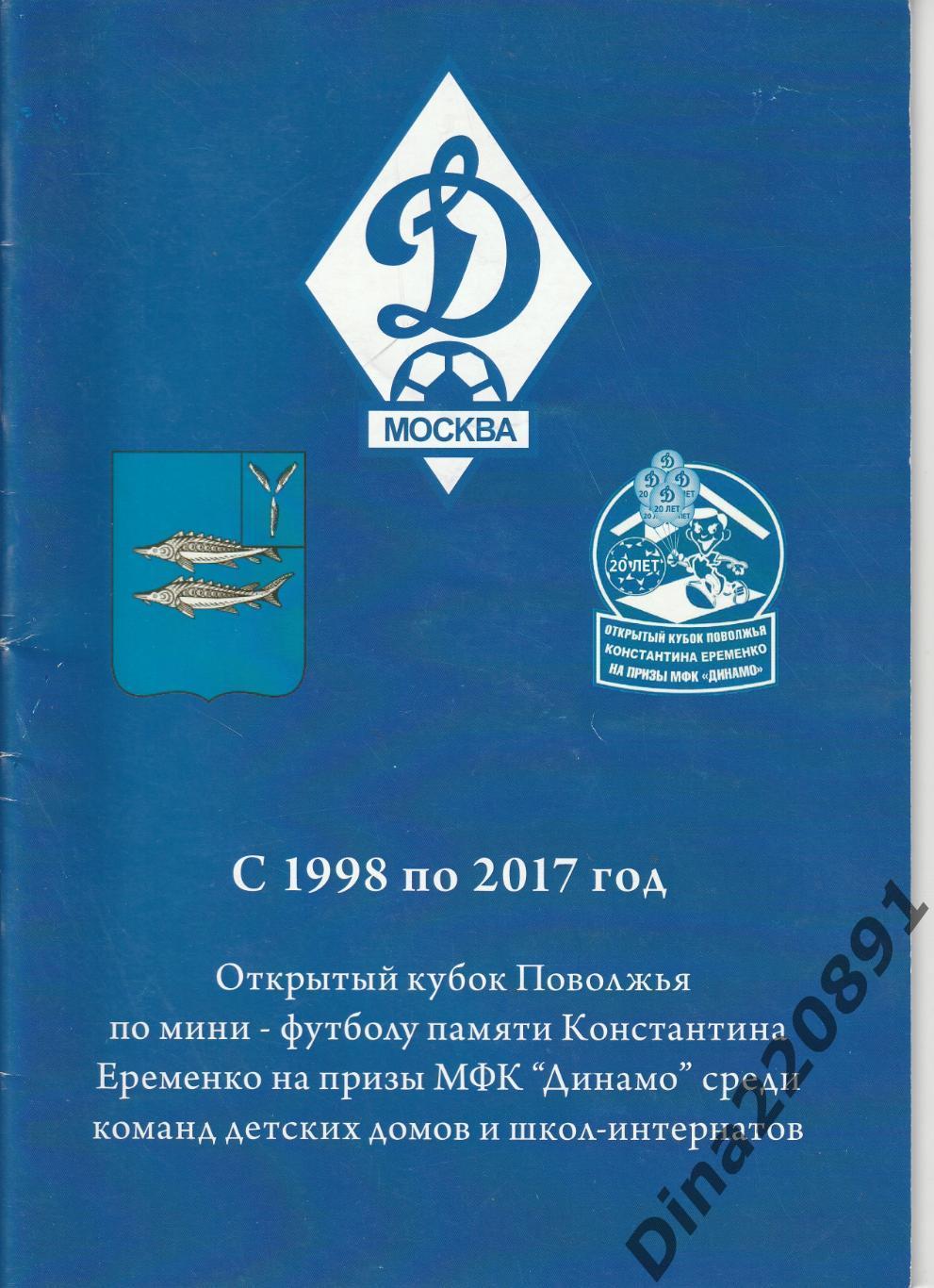 Буклет к 20 летию Открытого кубка Поволжья им. Еременко