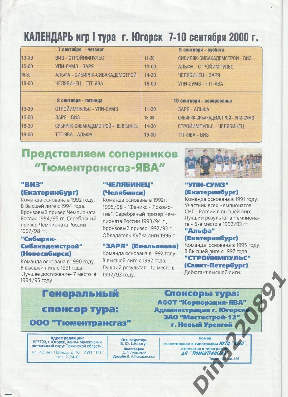 Чемпионат России 2000/01гг 1-й тур. Югорск. 1