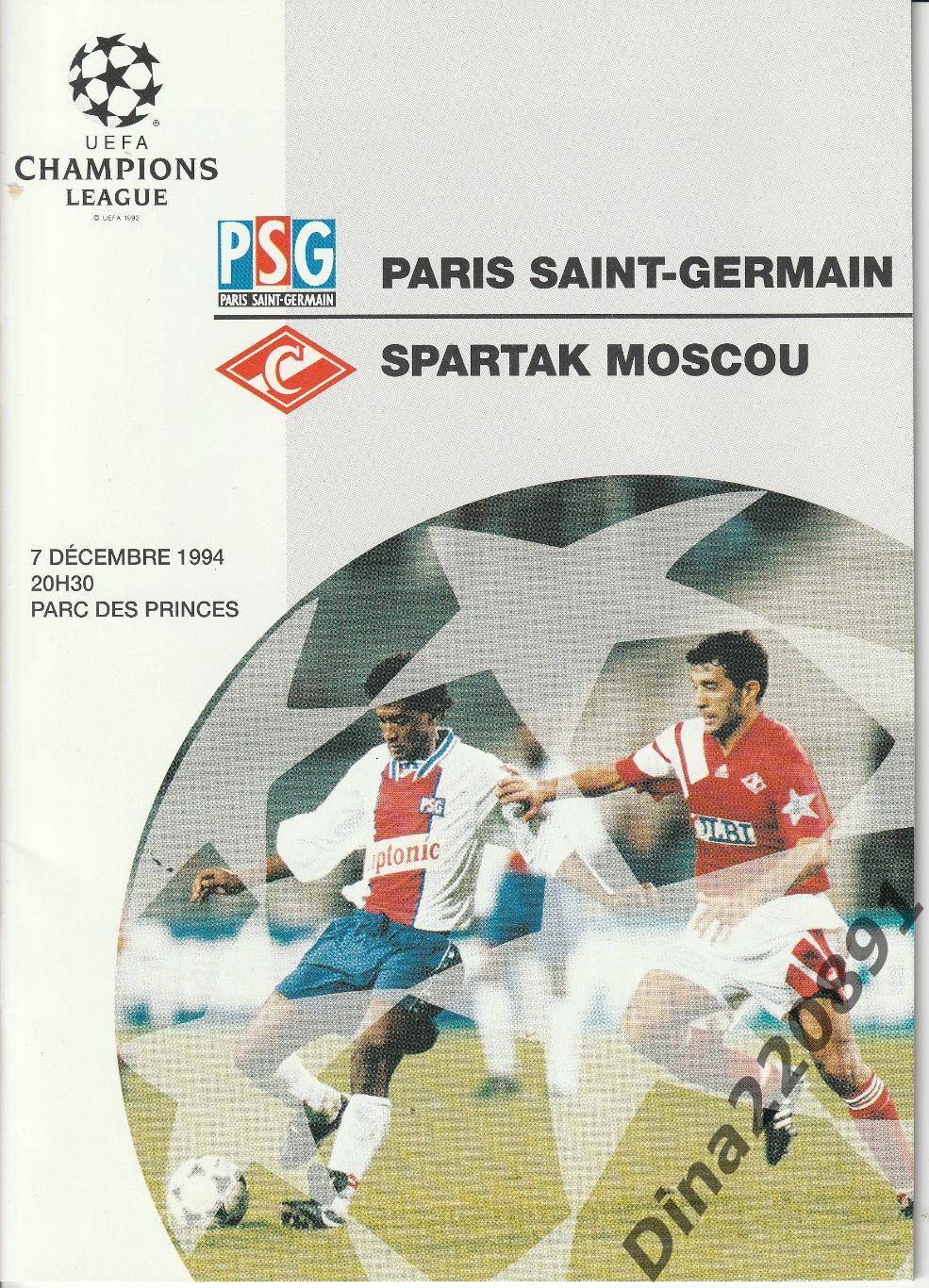 ПСЖ - СПАРТАК Москва 1994 официальная программа Лига Чемпионов УЕФА