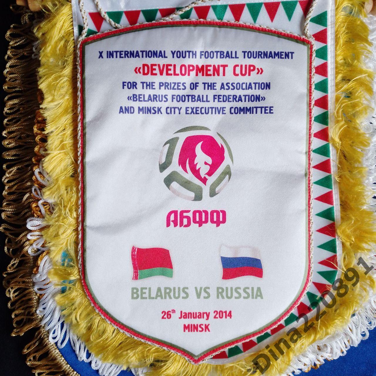 Вымпел матчевый.Россия - Белоруссия мини-футбол Development Cup 2014г.