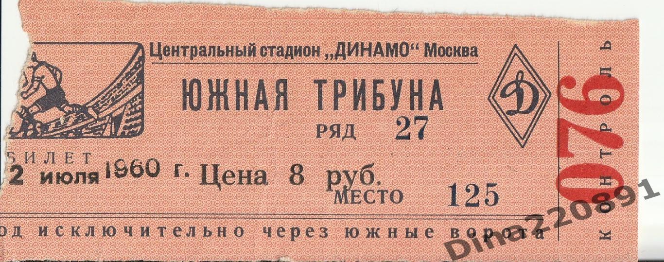 Программа матча Первенства СССР Динамо(Москва) -Торпедо(Москва) 1960г +билет 1