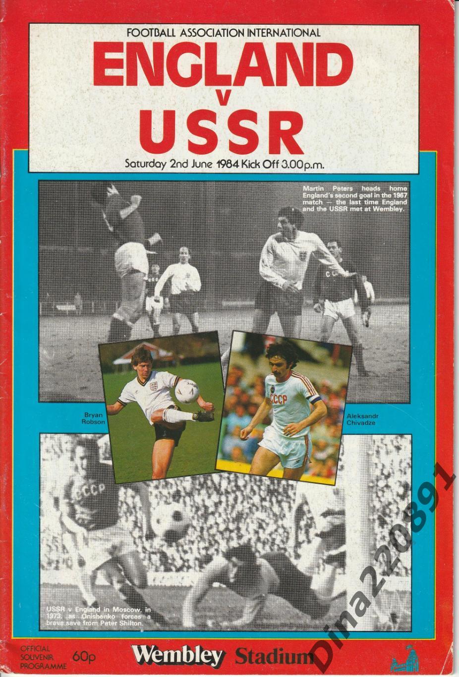 Международная встреча. Англия - СССР. 1984 год официальная программа.