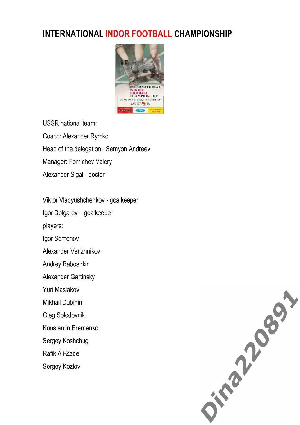 Кубок Форда по мини-футболу. Генк. Бельгия. 1991 год. Участник сб.СССР. 1