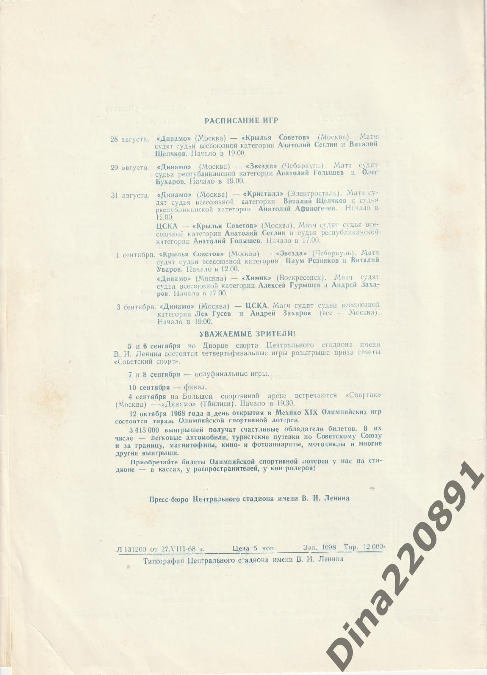 Хоккей Приз газеты Советский спорт 1968г программа московской Зоны. 1