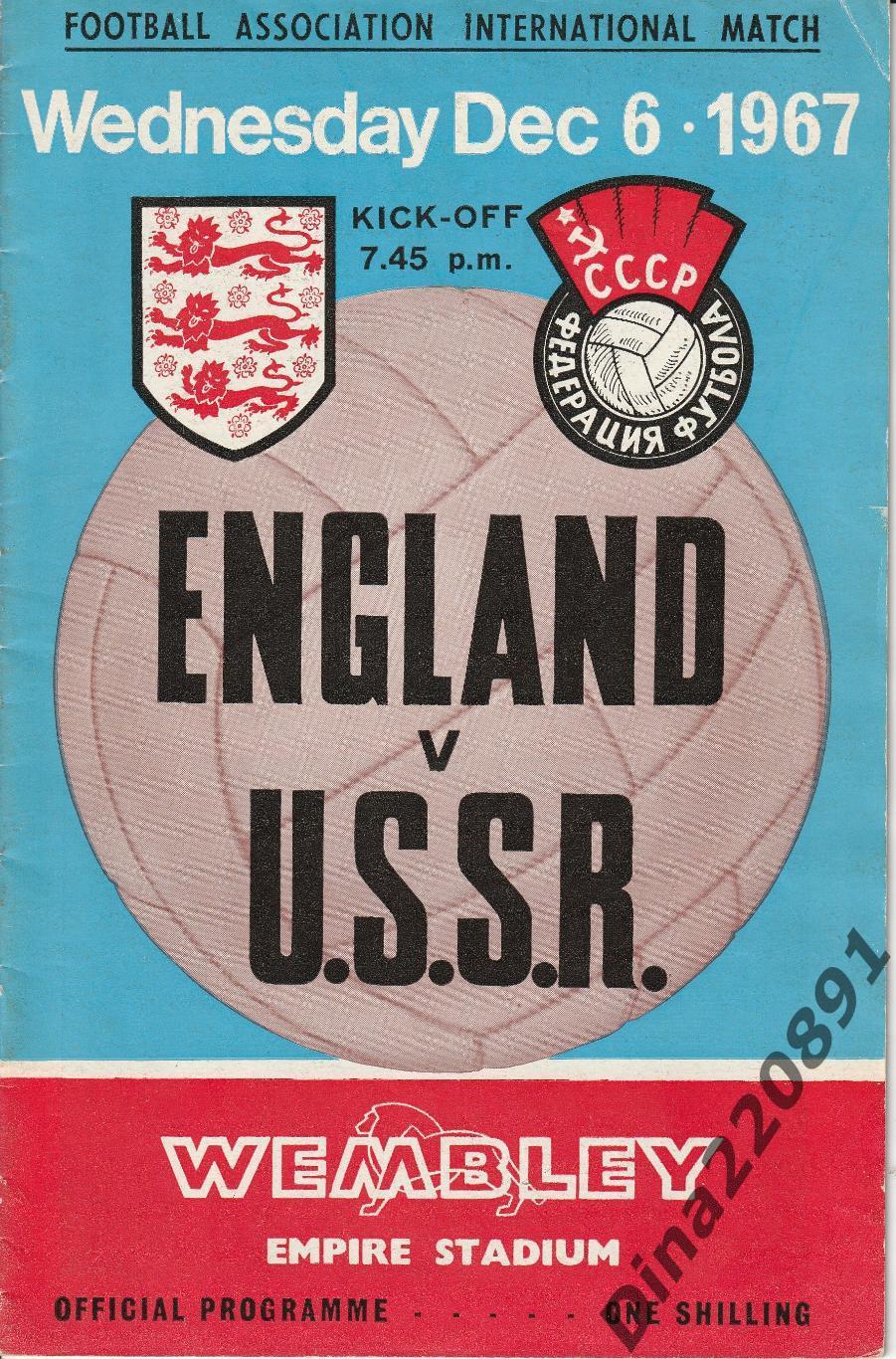 Международная встреча. Англия - СССР. 1967 год официальная программа.