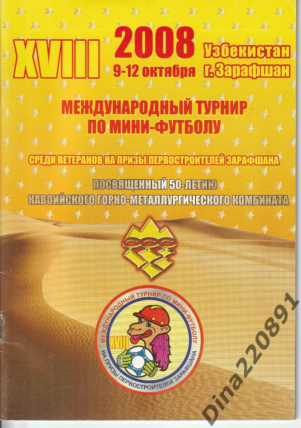 XVIII Международный турнир. футбол(ветераны). Зарафшан 9-12.10.2008г.