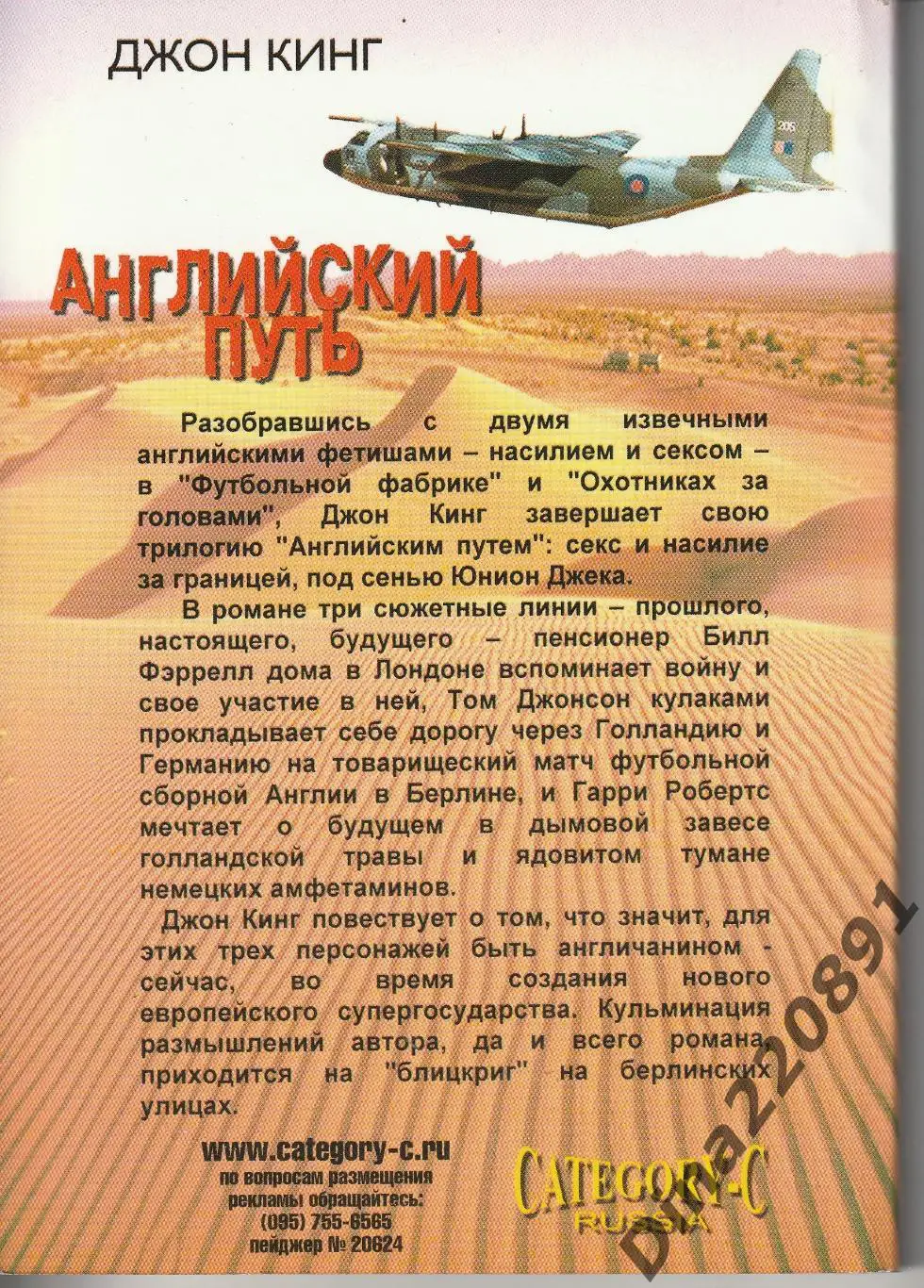 Джон Кинг Английский путь (фандвиж, около футбола) 1