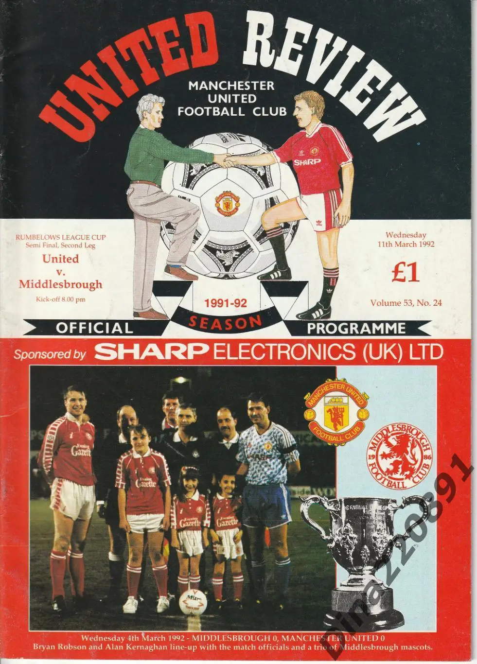 Английская Премьер-Лига Манчестер Юнайтед - Мидлсбро 1992г.