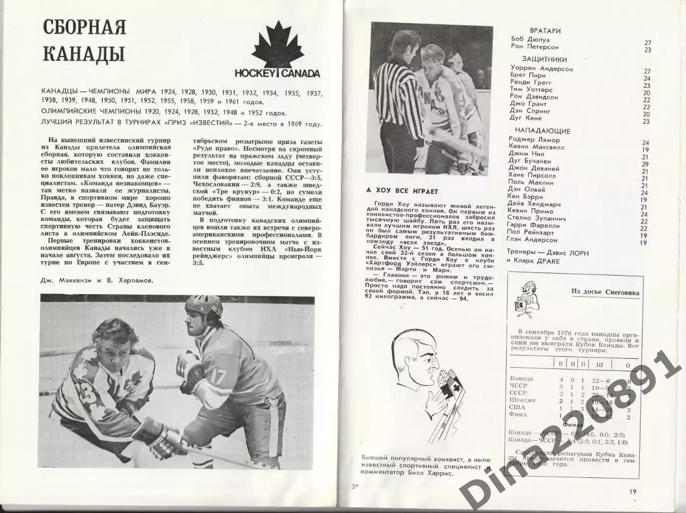 Хоккей. Приз Известий-79. Москва 16 - 21.12.1979 2