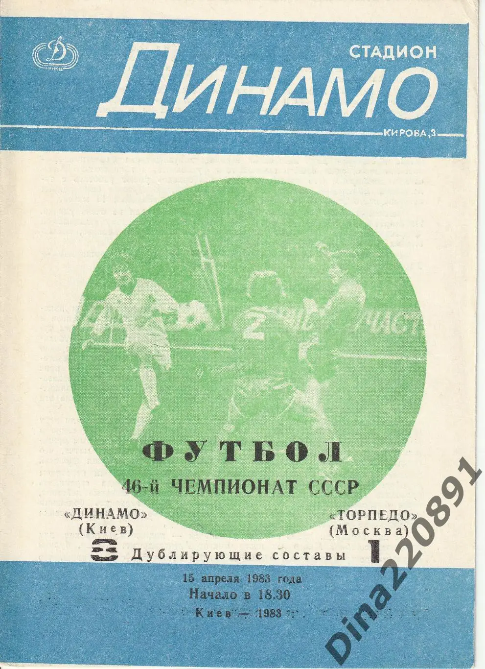 Чемпионат СССР(дублеры) Динамо Киев - Торпедо Москва 83, 86,87,88,89,90 гг. 1