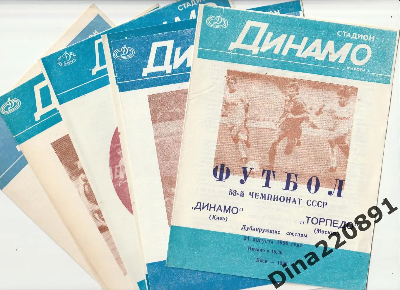 Чемпионат СССР(дублеры) Динамо Киев - Торпедо Москва 83, 86,87,88,89,90 гг.