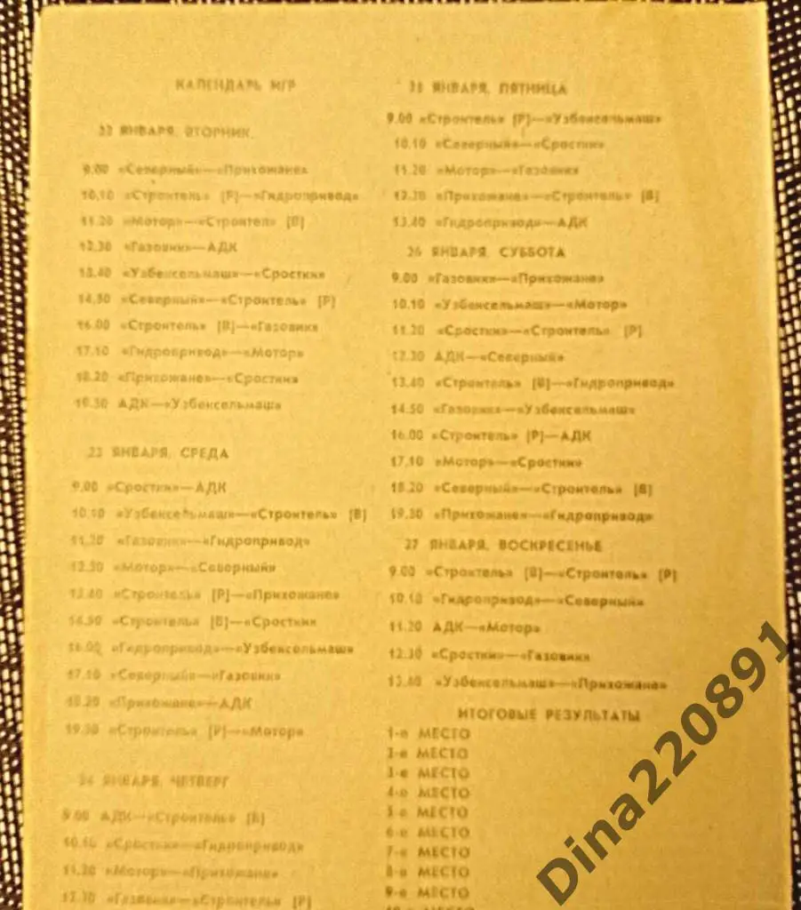 Программа. Мини-футбол. Омск 1991 г 1