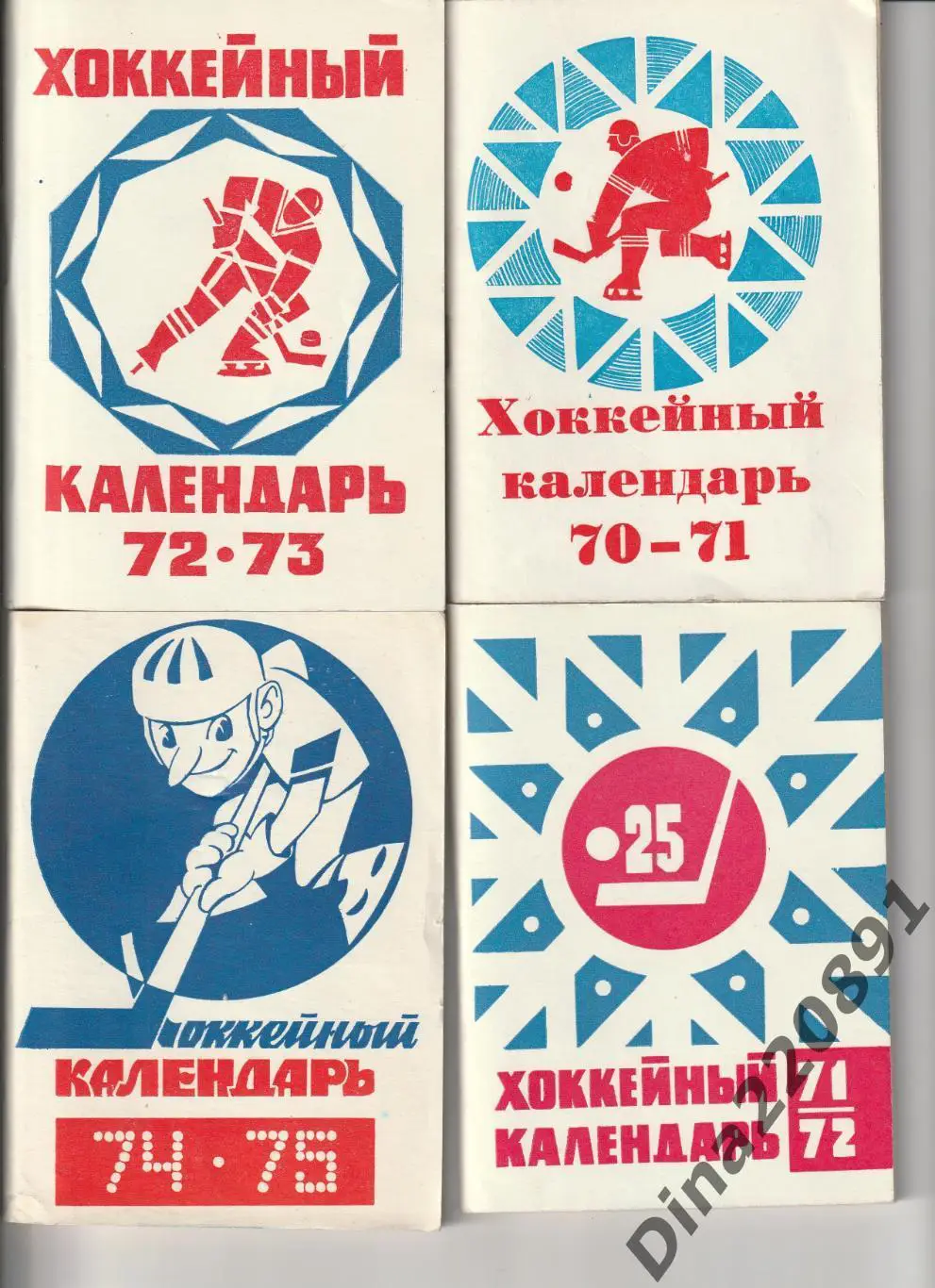 Календари-справочники. Хоккей -70/71; 71/72; 72/73;74/75 цена за все.