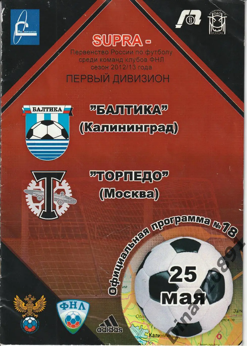 Чемпионат России Торпедо Москва(выезда) сезоны 2010-13г. 2