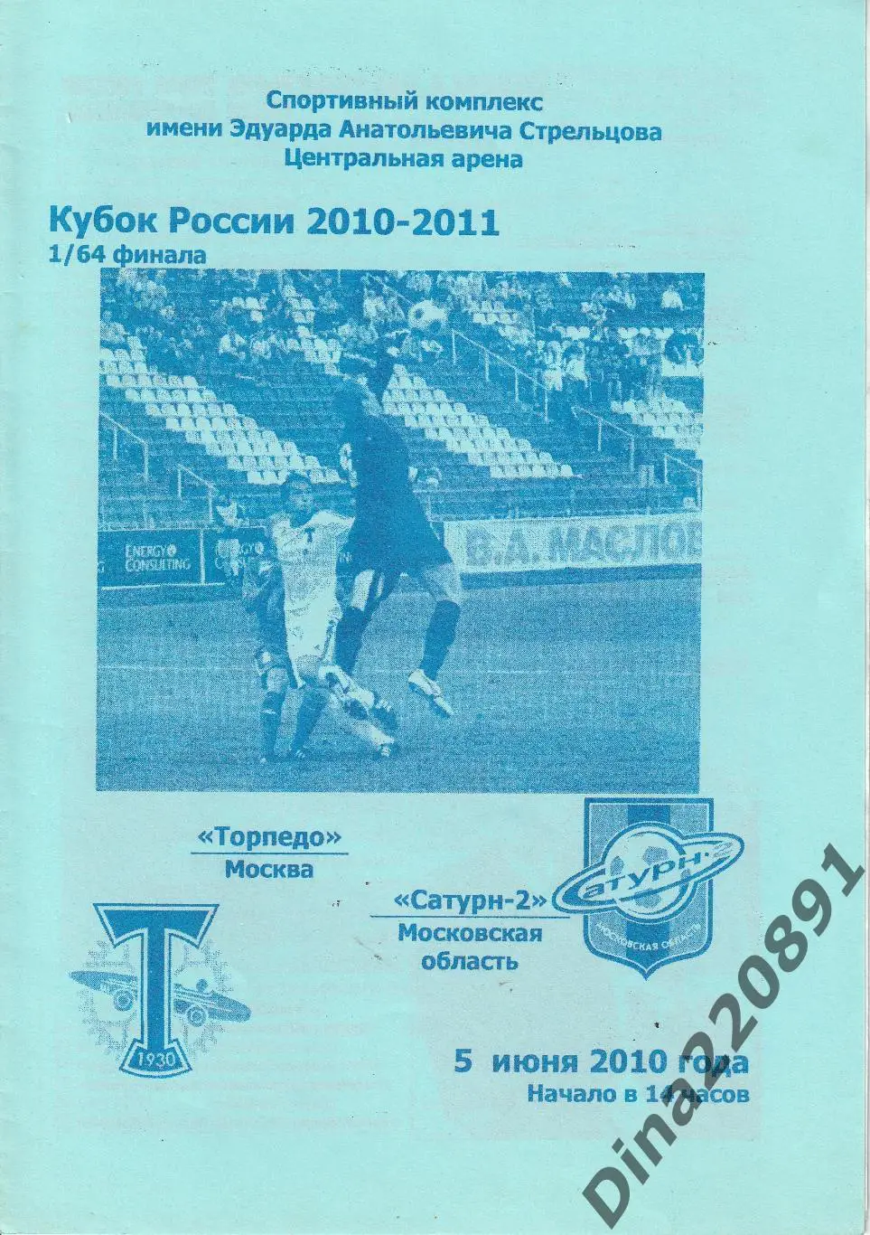 Чемпионат России Торпедо Москва(выезда) сезоны 2010-13г. 3