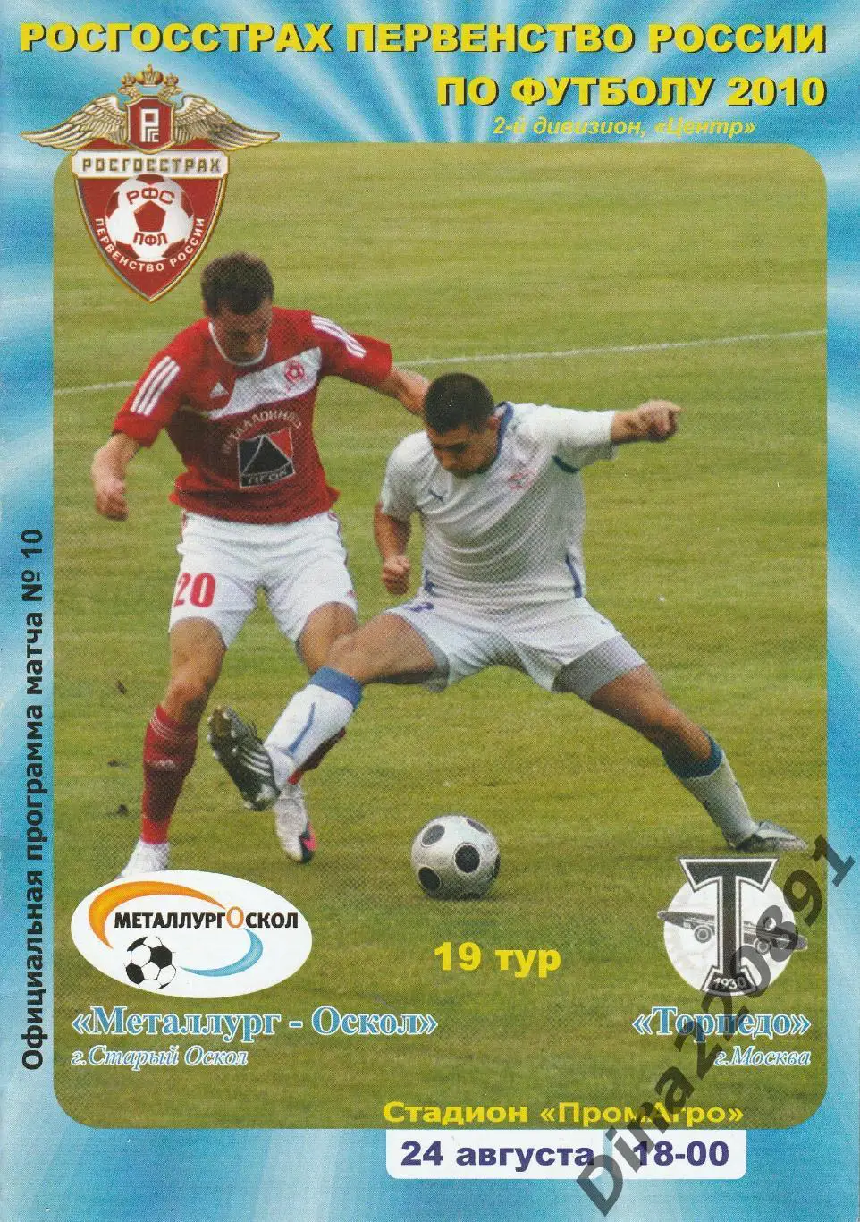 Чемпионат России Торпедо Москва(выезда) сезоны 2010-13г. 4