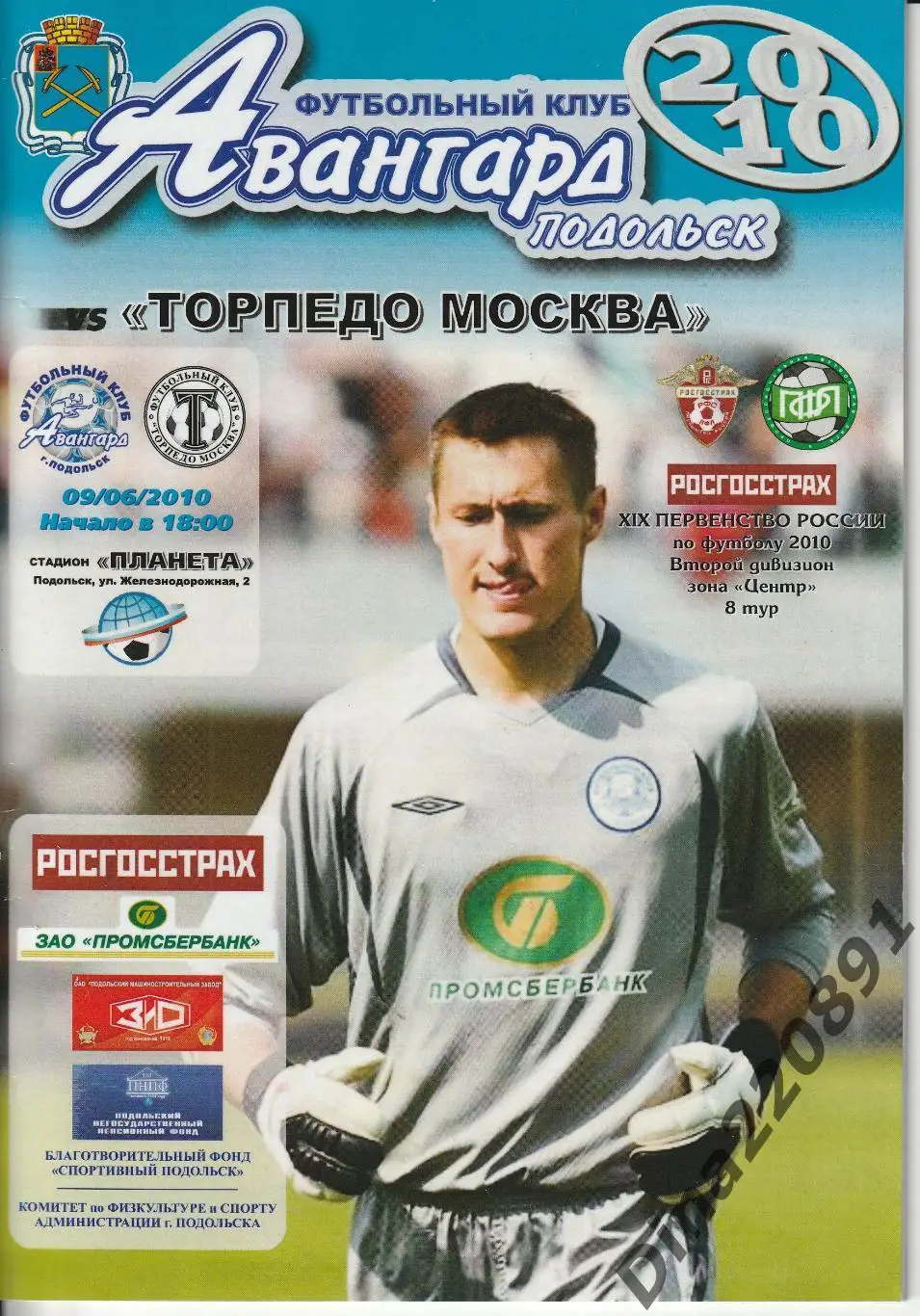 Чемпионат России Торпедо Москва(выезда) сезоны 2010-13г. 5