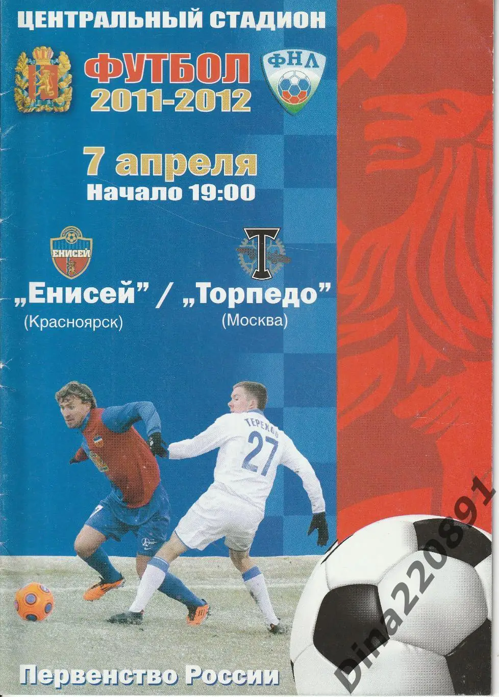 Чемпионат России Торпедо Москва(выезда) сезоны 2010-13г. 6
