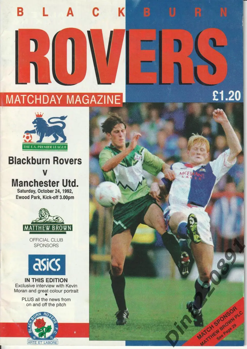 Английская Премьер-Лига. Блэкберн- Манчестер Юнайтед 1992г.