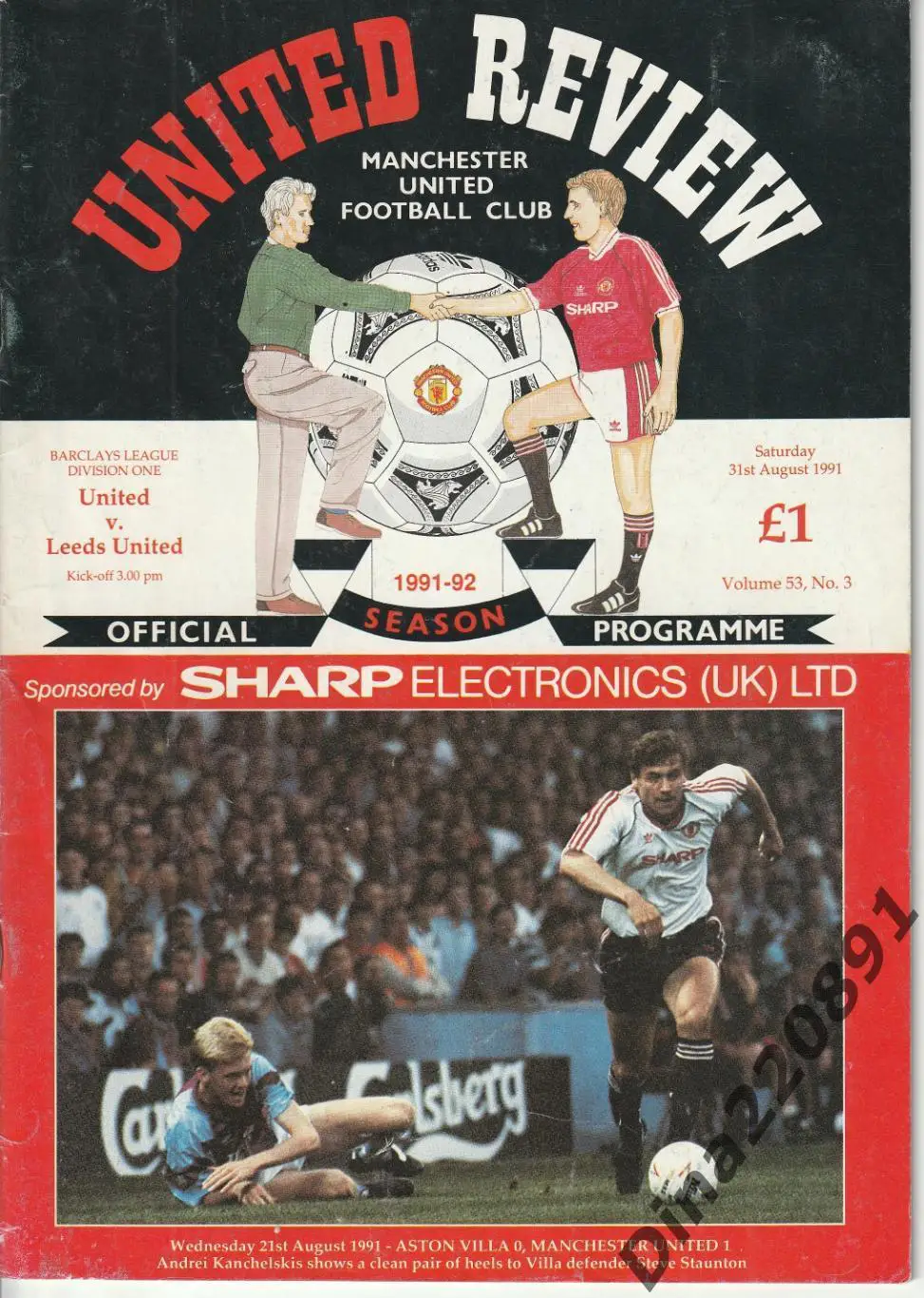 Английская Премьер-Лига. Манчестер Юнайтед - Лидс 1991г(Чемпионский сезон Лидса)