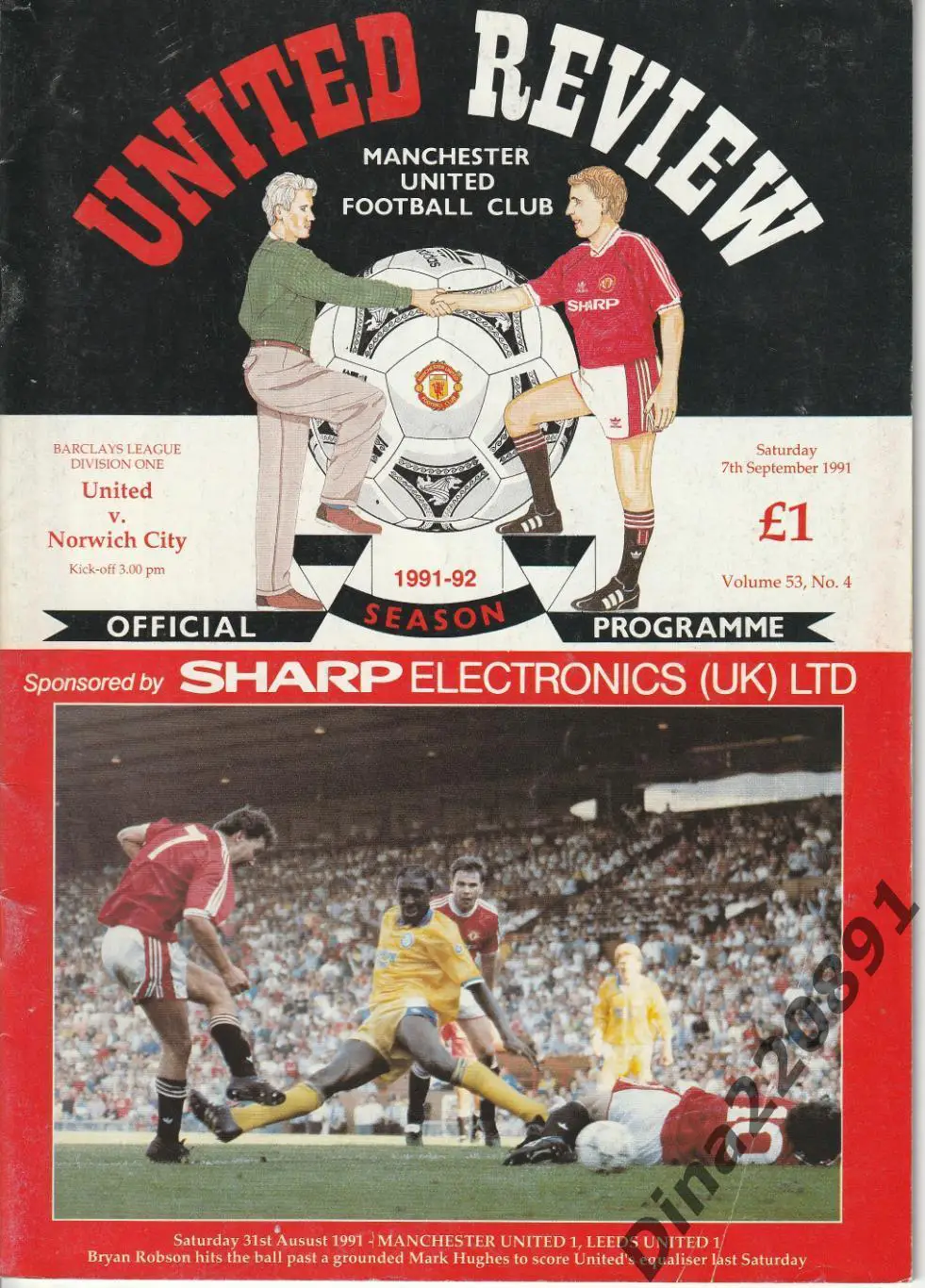 Английская Премьер-Лига. Манчестер Юнайтед - Норвич Сити 1992