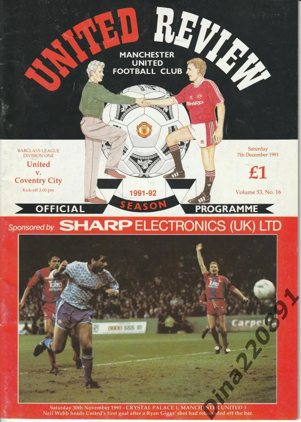 Английская Премьер-Лига. Манчестер Юнайтед - Ковентри Сити 1991