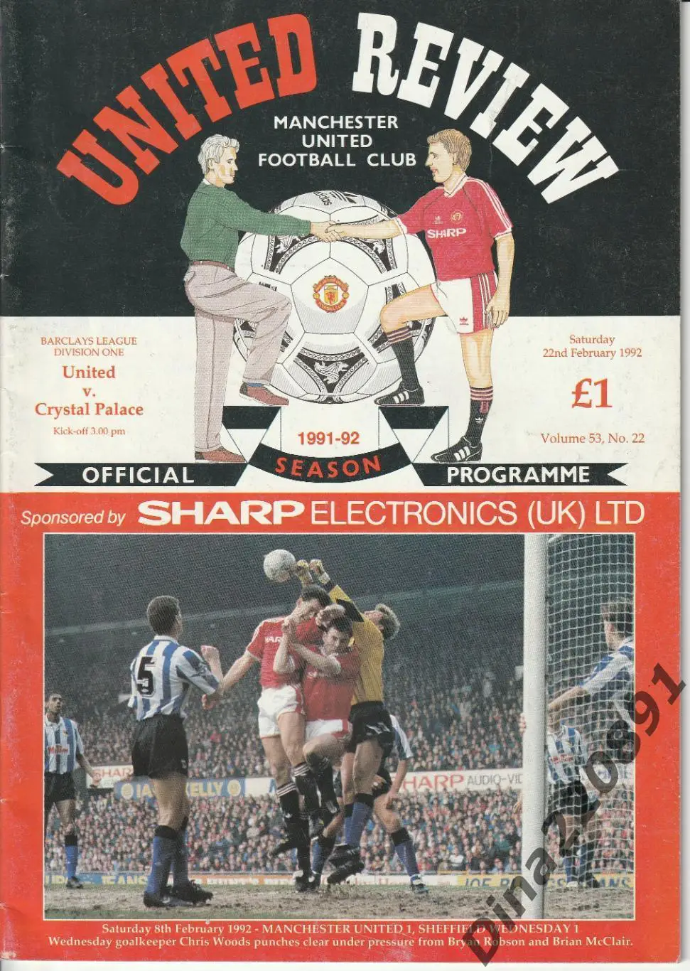Английская Премьер-Лига. Манчестер Юнайтед - Кристал Пэлас 1992