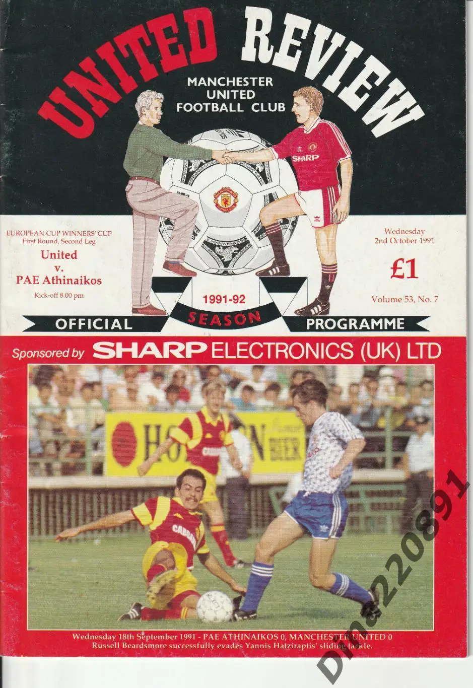 Манчестер Юнайтед(Англия) - Атинаикос(Греция) 1991 Кубок обладателей Кубков