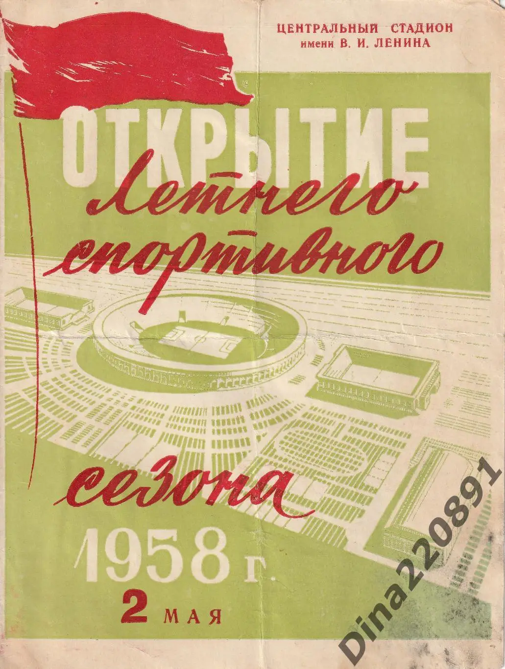 Чемпионат СССР Спартак Москва - Торпеде Москва 1958г