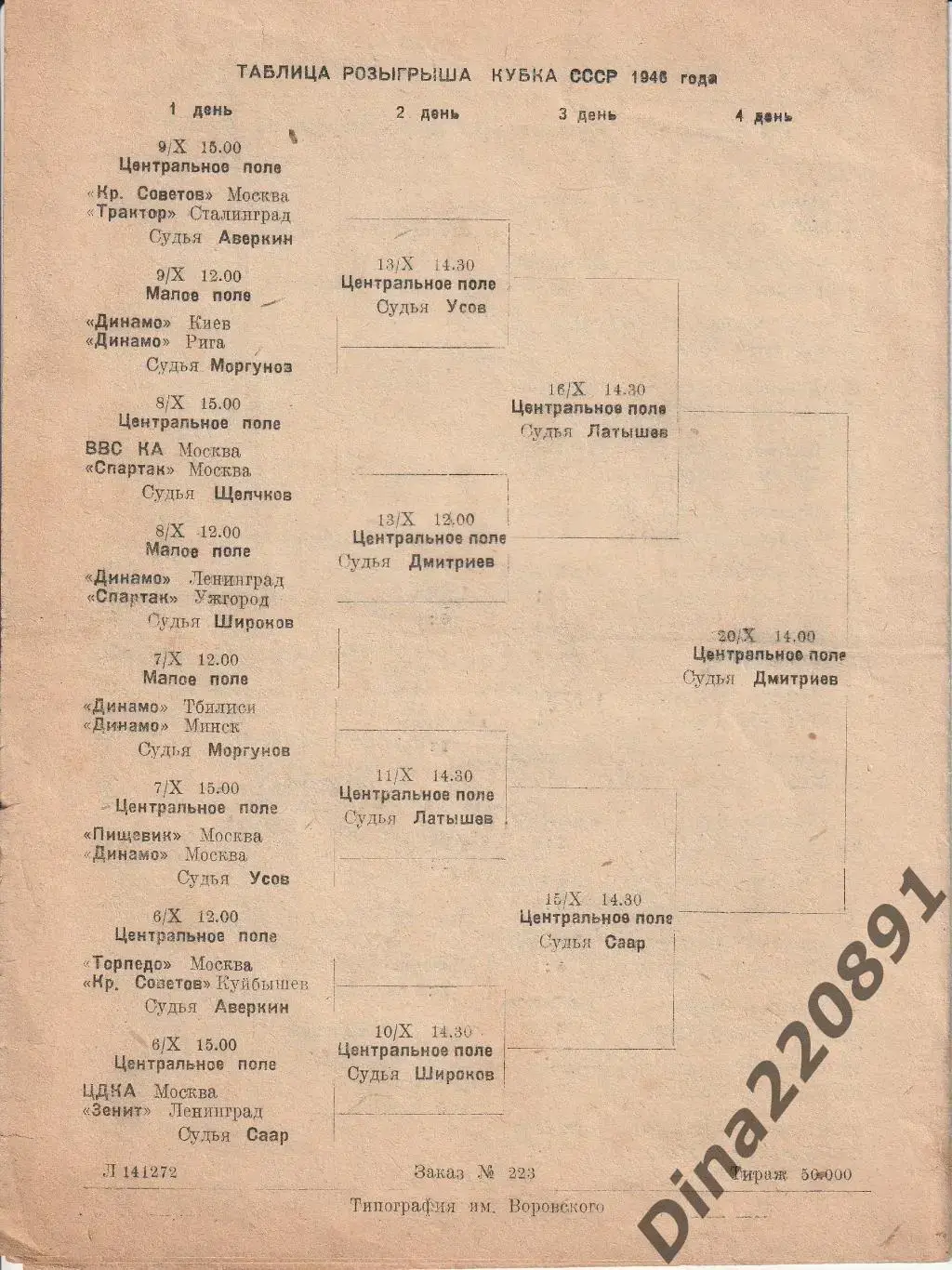 Календарь-справочник. Кубок СССР по футболу 1946. 2